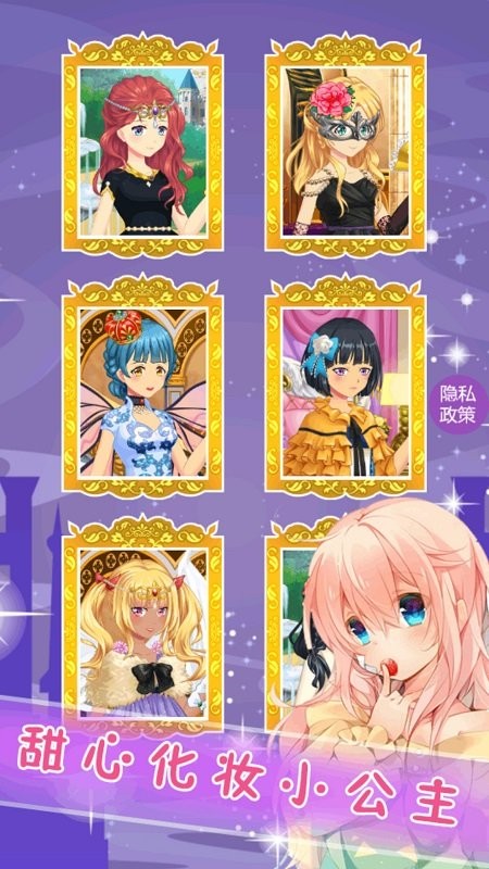 甜心化妝小公主手游 v1.0 安卓版 3