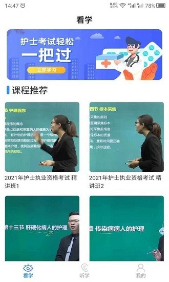 護(hù)考之家app v21.6.15 安卓版 0