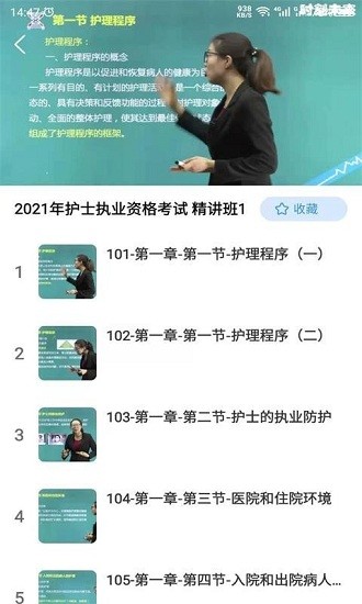 護(hù)考之家app v21.6.15 安卓版 2