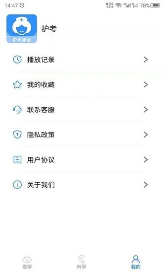 護(hù)考之家最新版