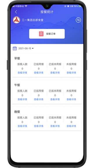 滿客寶商家版app v1.4.4 安卓版 3