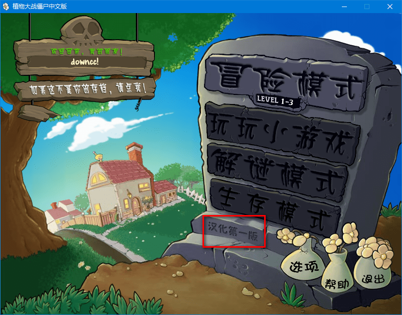 植物大戰(zhàn)僵尸第一漢化版