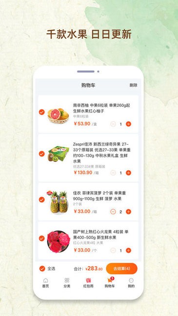 鮮果市場供應(yīng)鏈下載