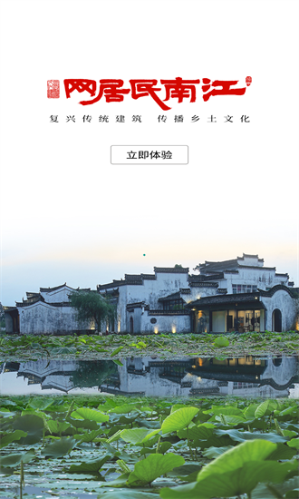 江南民居網(wǎng)官方版 v1.0.6 安卓版 0