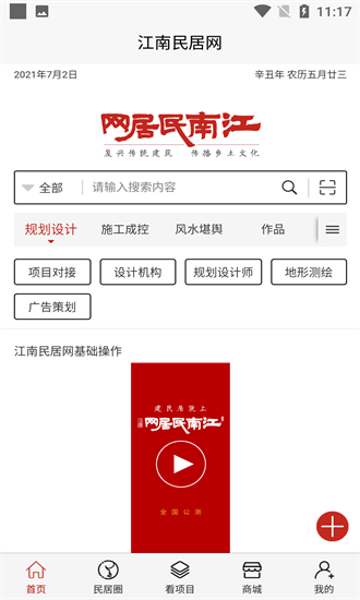 江南民居網(wǎng)app