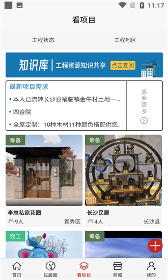 江南民居網(wǎng)官方版 v1.0.6 安卓版 3