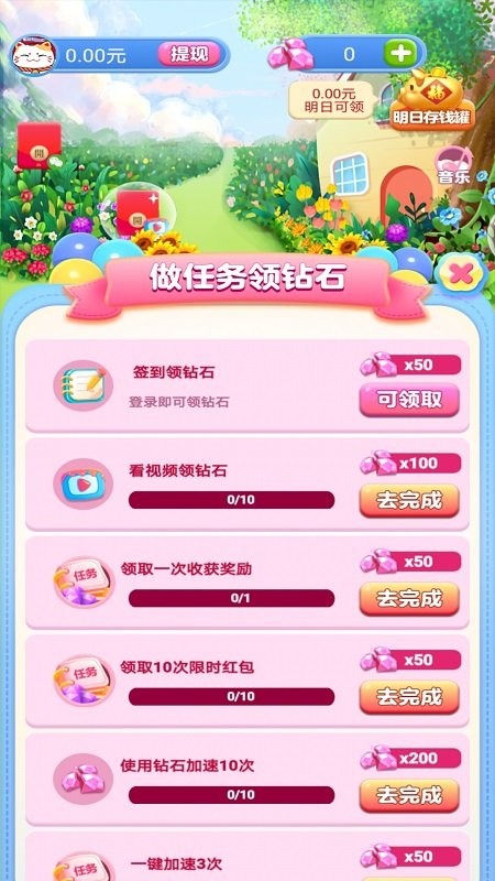 魔力花園手機(jī)版下載 魔力花園游戲下載