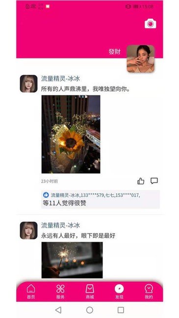 流量市場 v1.7.1 安卓版 0