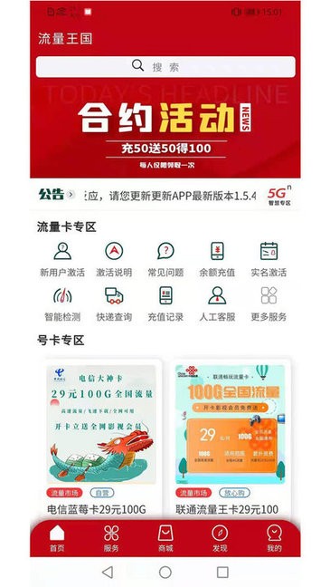 流量市場 v1.7.1 安卓版 3