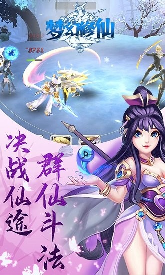 梦幻修仙2手机版 梦幻修仙2手机版下载