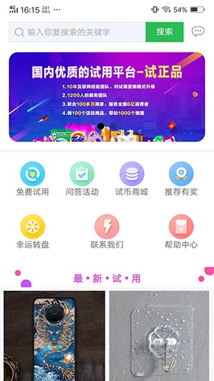 試正品官方版 v3.1 安卓版 0