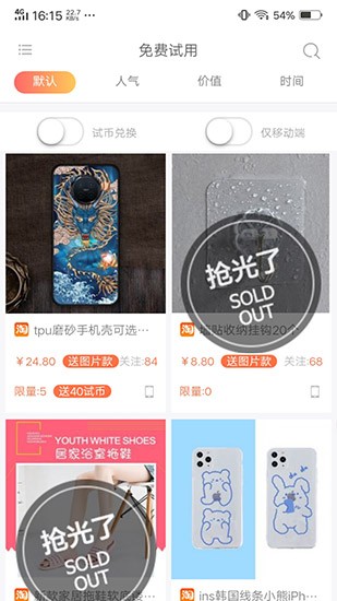 試正品官方版 v3.1 安卓版 1