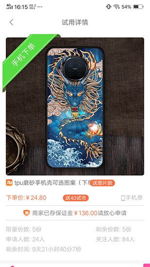 試正品官方版 v3.1 安卓版 3