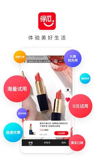 得瓜體驗(yàn)app最新版 v3.6.0 安卓版 0