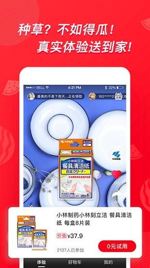 得瓜體驗(yàn)app下載