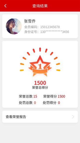 全民光榮榜官方版 v1.1.0 安卓版 0