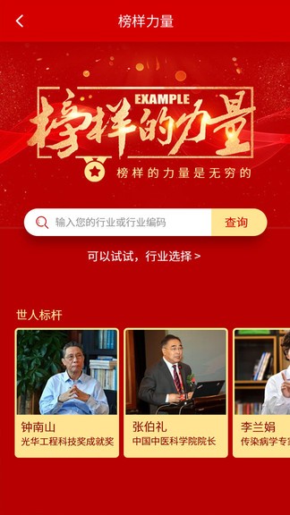 全民光榮榜官方版 v1.1.0 安卓版 1