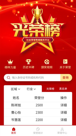 全民光榮榜app