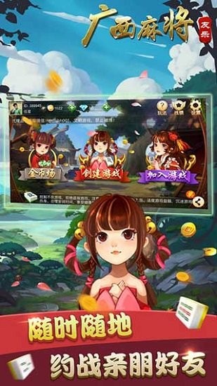 友樂(lè)廣西麻將app v2.1 官方安卓版 0