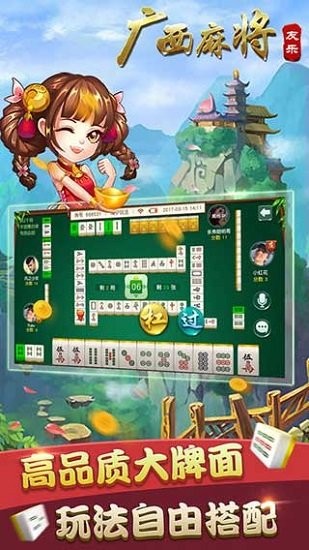 友樂(lè)廣西麻將app v2.1 官方安卓版 1