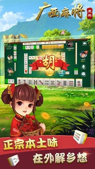 友樂(lè)廣西麻將app v2.1 官方安卓版 3