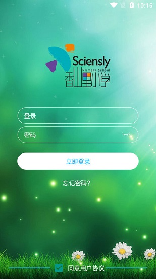 香山里小學(xué)app
