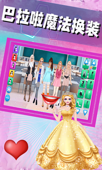 巴啦啦魔法換裝手游 v1.0 安卓版 1