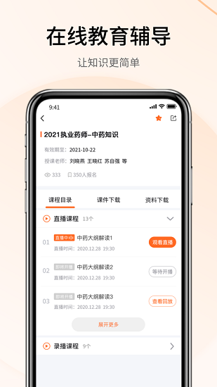 自考云課堂官方版 自考云課堂app下載