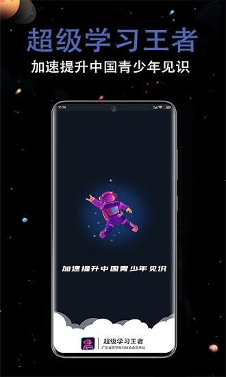 超级学习王者app 超级学习王者最新版
