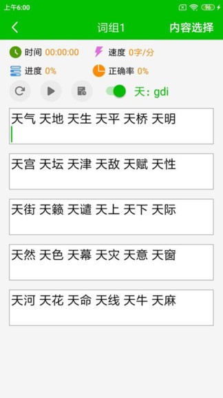 五筆打字練習(xí)軟件 v2.3 安卓版 1