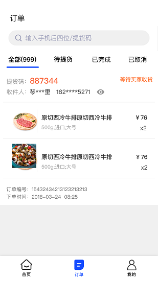 菜鳥驛站商業(yè)app v1.2.4 安卓版 2