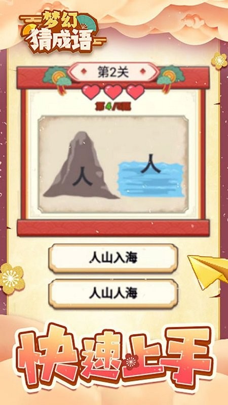 夢幻猜成語手游 v1.0 安卓版 0