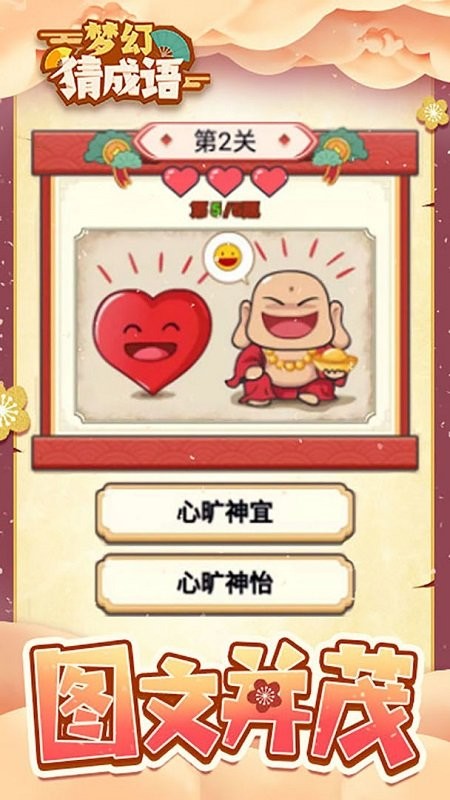 夢幻猜成語游戲下載