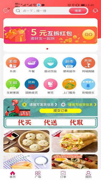 快多多 v5.5.2 安卓版 0