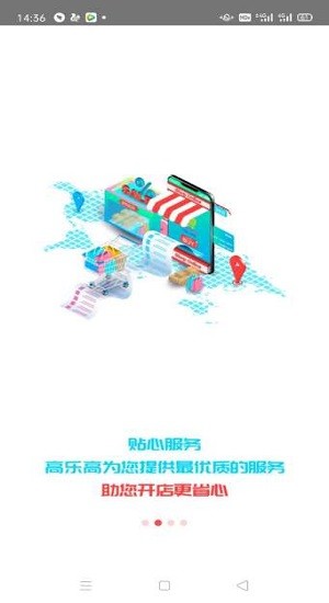 高樂高海淘app v1.0.2 安卓版 1