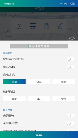車容易充電樁app v1.1.2 安卓版 0