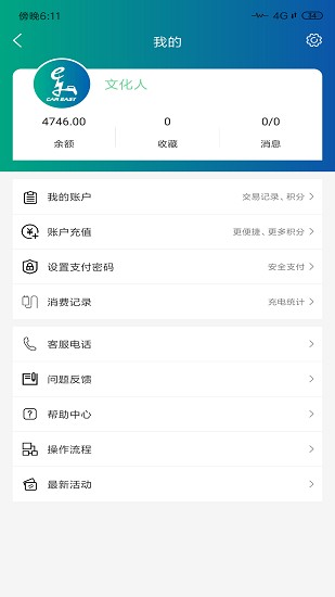 車容易充電樁app v1.1.2 安卓版 3