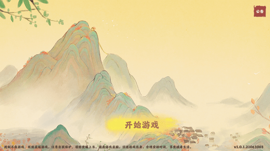 悠萝小山游戏最新版 v1.0 安卓版0