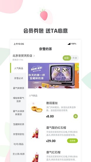 奈雪的茶安卓版