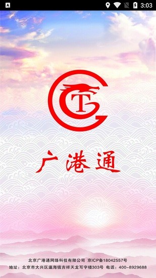 廣港通商城app v2.0.201102 安卓版 0