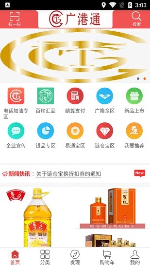 廣港通 廣港通app