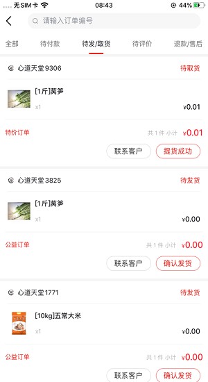心道網(wǎng)趴商家app