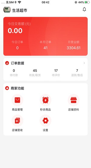 心道網(wǎng)趴商家最新版 v1.0.5 安卓版 1
