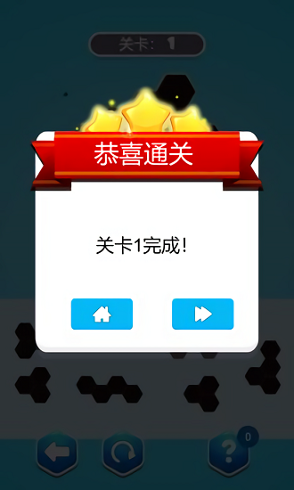 六邊形拼拼樂最新版 v1.0.0 安卓版 3