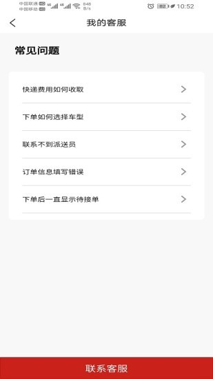 同城急送 v1.3.4 最新版 2