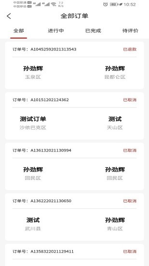 同城急送 v1.3.4 最新版 3