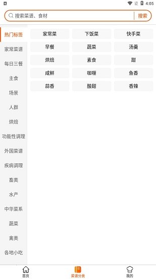 1號美食菜譜app 1號美食菜譜最新版