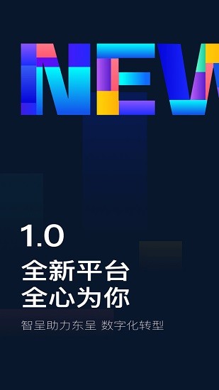 智呈(東呈酒店運(yùn)營(yíng)神器) v1.6.6 安卓版 0