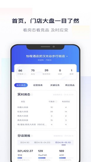 智呈(東呈酒店運(yùn)營(yíng)神器) v1.6.6 安卓版 2