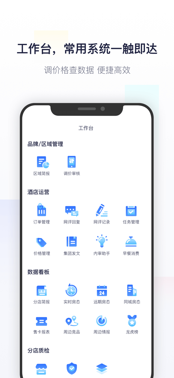 智呈(東呈酒店運(yùn)營(yíng)神器) v1.6.6 安卓版 3